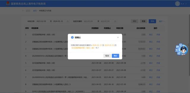 办理完纳税申报后发现申报表存在错误该怎么操作？新电子税局相关问答请您查收