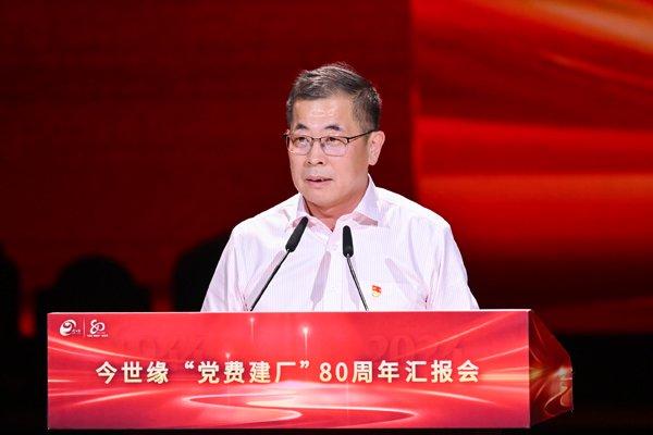 传承红色基因，勇挑发展重任  今世缘酒业举办“党费建厂”80周年汇报会