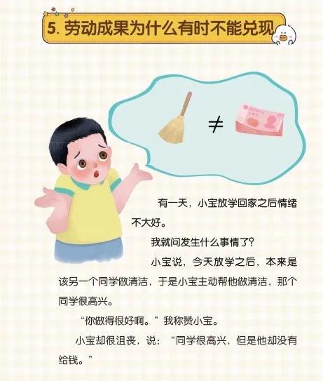 我是怎么教育儿子的：猫哥给小宝的财商课