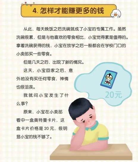 我是怎么教育儿子的：猫哥给小宝的财商课