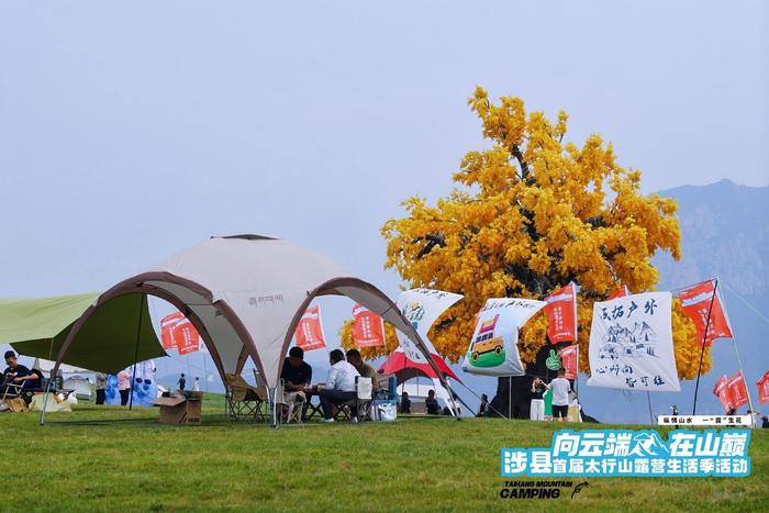 秋季狂欢，解锁户外新体验！邯郸涉县首届太行山露营生活季盛大启幕