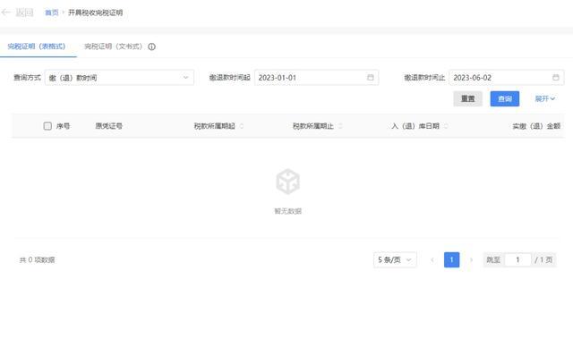 办理完纳税申报后发现申报表存在错误该怎么操作？新电子税局相关问答请您查收