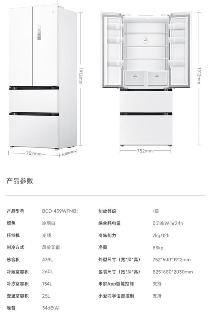 上市价 3499 元：小米 439L 法式冰箱 2995.8 元京东直降