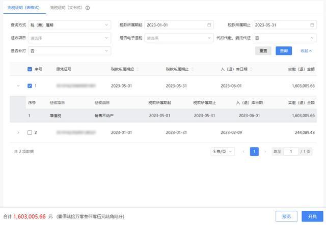 办理完纳税申报后发现申报表存在错误该怎么操作？新电子税局相关问答请您查收