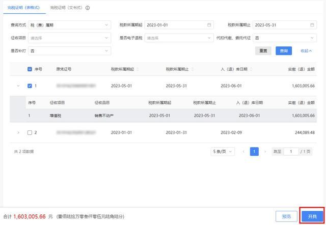 办理完纳税申报后发现申报表存在错误该怎么操作？新电子税局相关问答请您查收