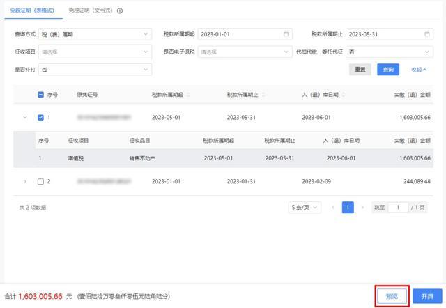 办理完纳税申报后发现申报表存在错误该怎么操作？新电子税局相关问答请您查收