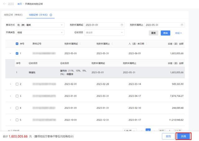 办理完纳税申报后发现申报表存在错误该怎么操作？新电子税局相关问答请您查收