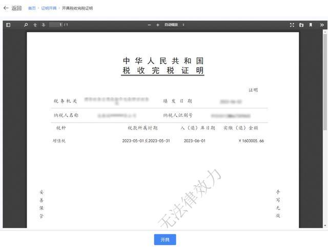 办理完纳税申报后发现申报表存在错误该怎么操作？新电子税局相关问答请您查收