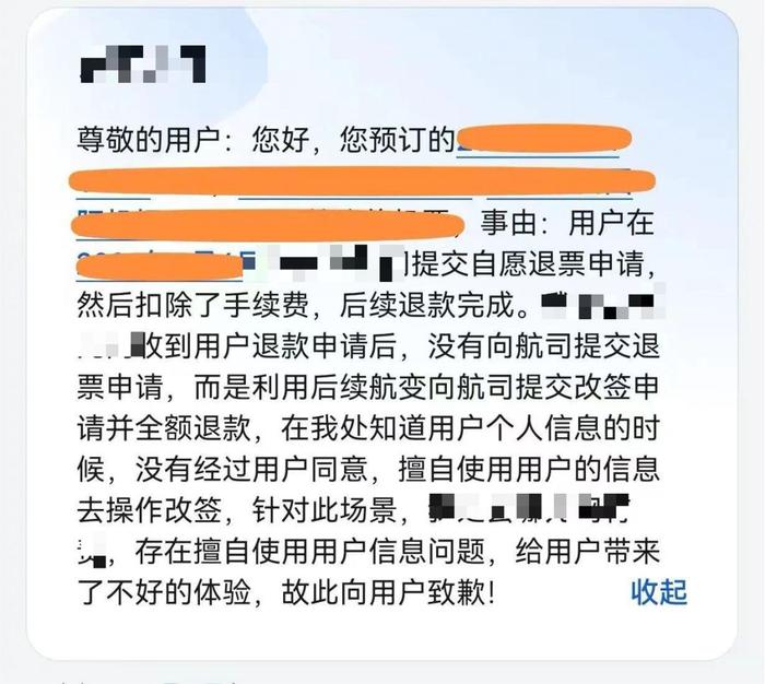 旅客成“赚差价工具”？“幽灵机票”谜团引关注