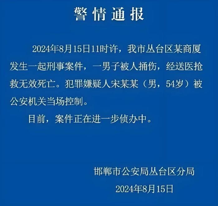 刀刃向外，董事长被捅死！邯郸银行发生了什么？