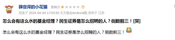 你好民生加银基美女基金经理陈洁馨：亏麻了，在管基金最佳任期回报为-68.81%