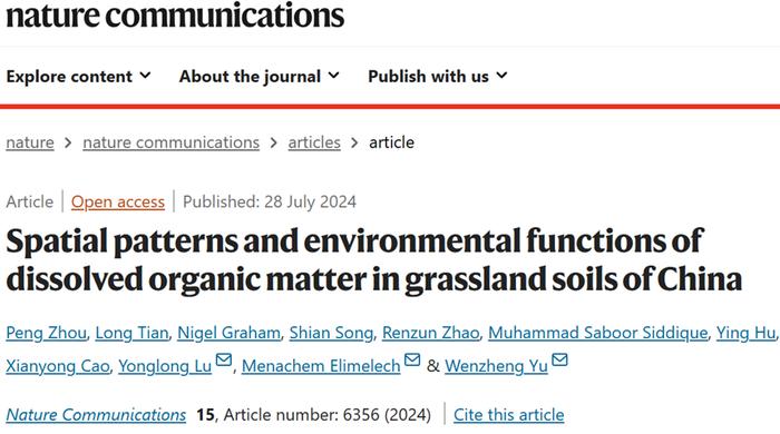 中科院生态中心俞文正/ 耶鲁Meny/厦大吕永龙Nat. Commun.: 中国草地土壤溶解性有机质空间特征、环境功能和健康影响