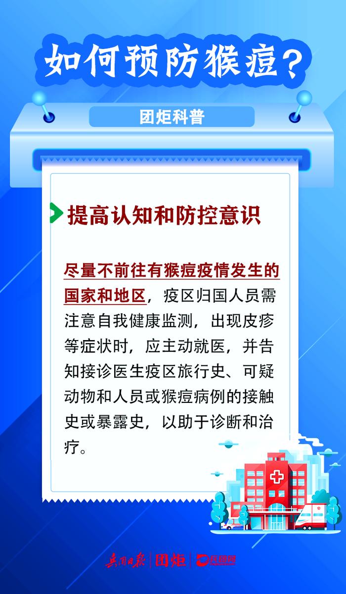 团炬科普丨事关猴痘，这些知识点要知道