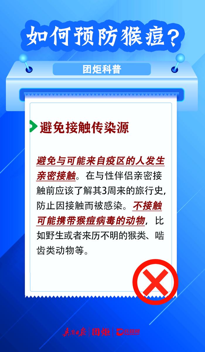 团炬科普丨事关猴痘，这些知识点要知道