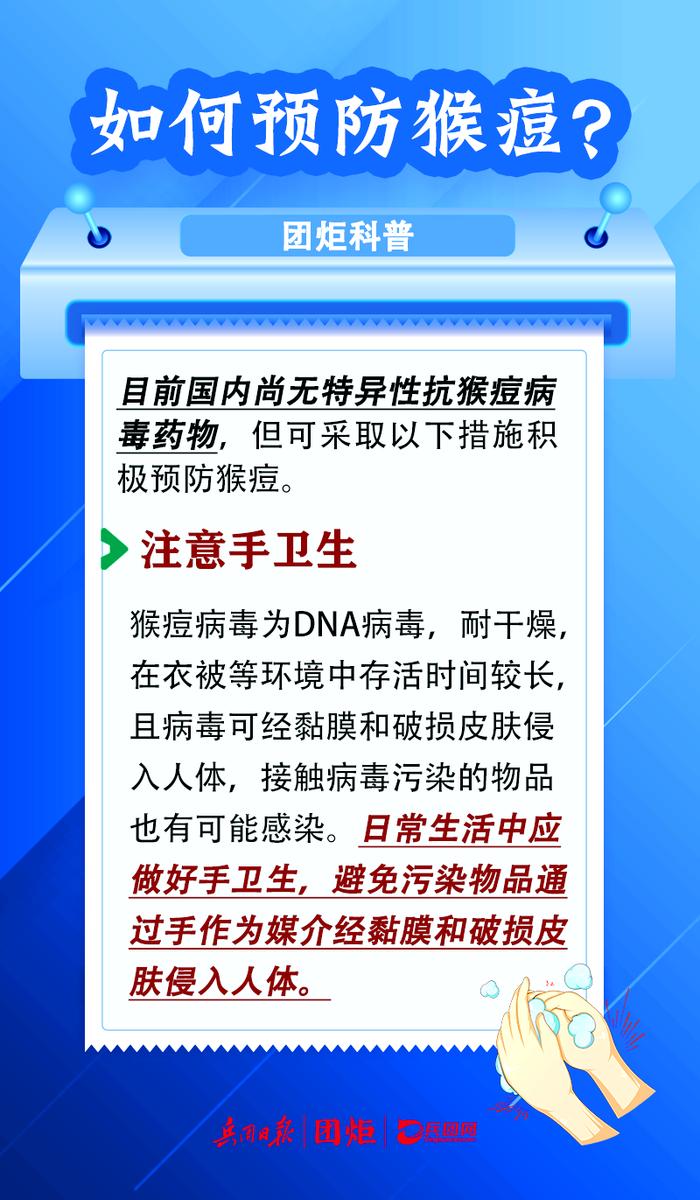 团炬科普丨事关猴痘，这些知识点要知道