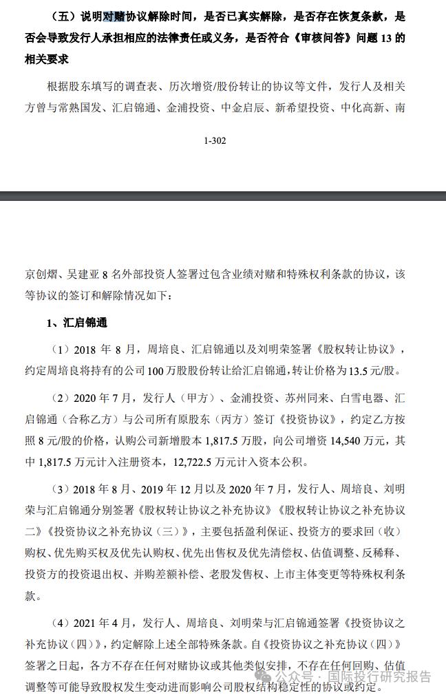 苏州华道生物IPO 欺诈后遗症：证监会处罚1150 万，小投资人法院启动追讨控制人刘明荣