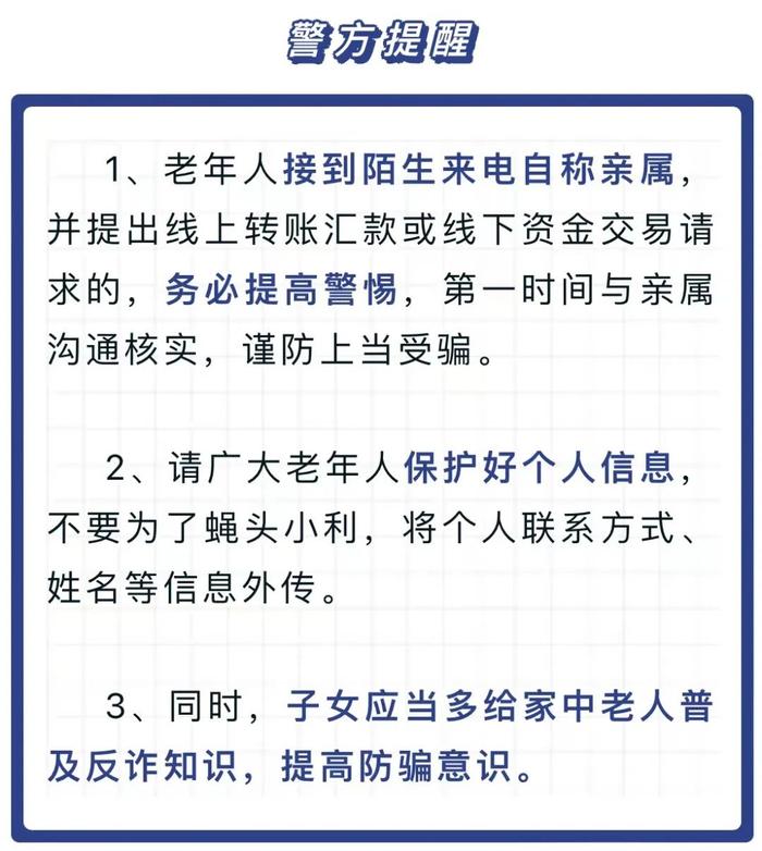 “我外孙是不是被关起来了？”老人来到派出所，才知道是“装孙子”骗局