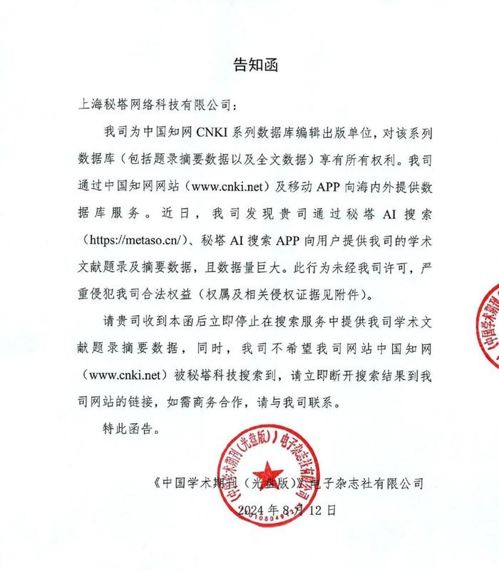 收录论文摘要被发侵权告知函，赵占领：论文的摘要很难构成独立作品