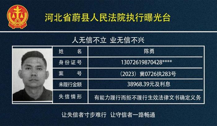 张家口法院公布一批失信被执行人名单