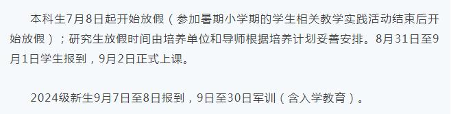 开学时间定了！河南多所高校发布通知