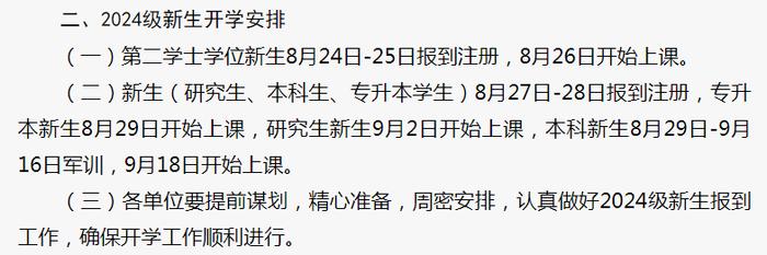 开学时间定了！河南多所高校发布通知