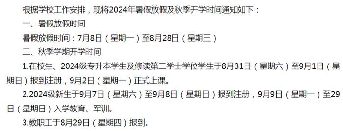 开学时间定了！河南多所高校发布通知