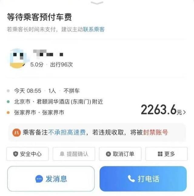 打1400公里顺风车逃单并失联的蔡某，钱付了，人被行拘！警方：系故意逃单