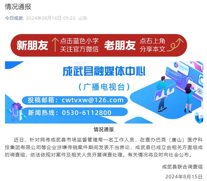 言语不当还是趋利执法？山东一县级市监局被指冻结财产向企业施压 当事企业涉嫌传销，经销商至几十万+