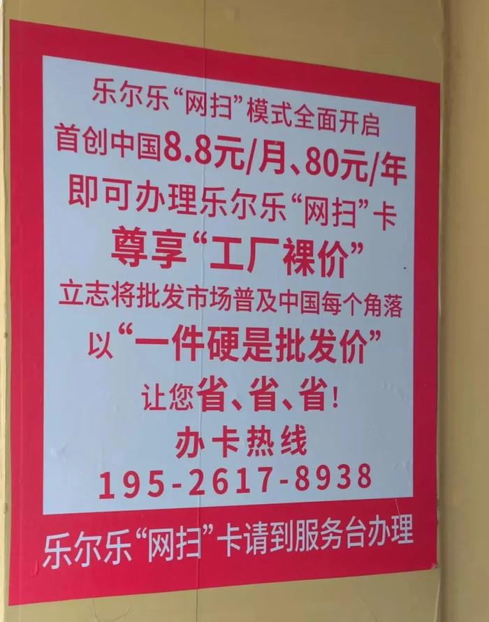 乐尔乐半年暴增3000店