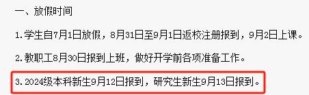 开学时间定了！河南多所高校发布通知