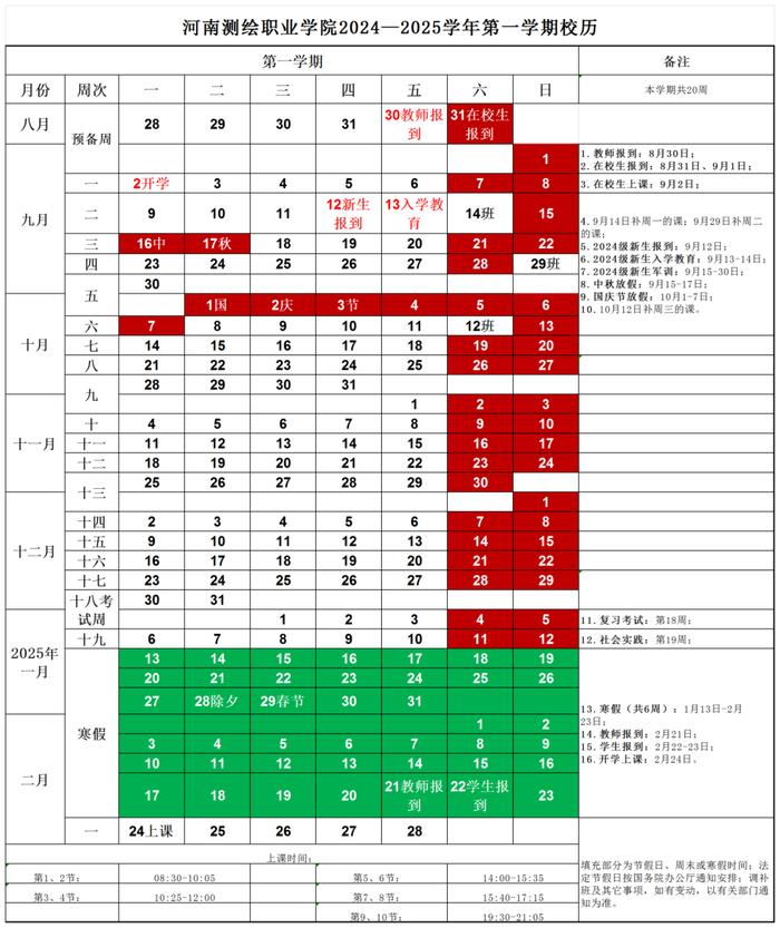 开学时间定了！河南多所高校发布通知