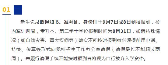 开学时间定了！河南多所高校发布通知