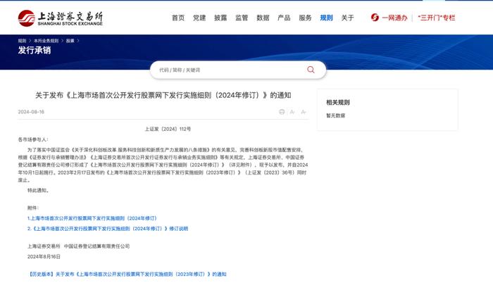 上交所最新发声！事关科创板新股网下发行！