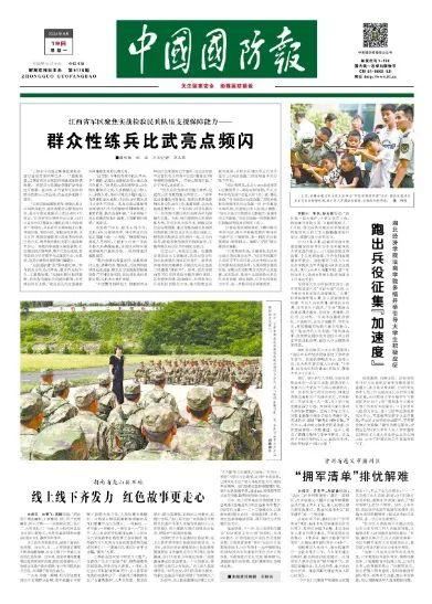 江西省军区聚焦实战检验民兵队伍支援保障能力——群众性练兵比武亮点频闪