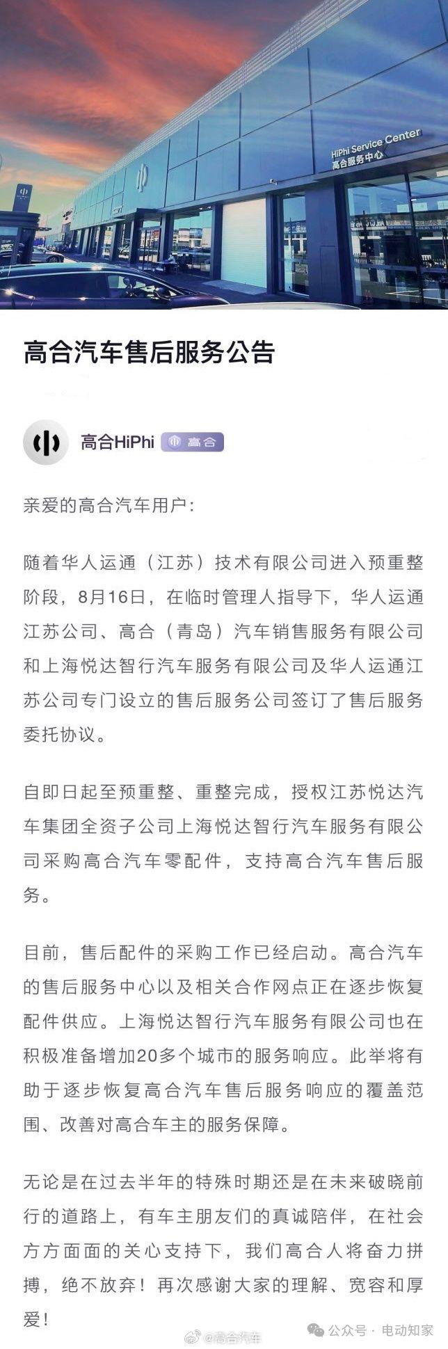 高合汽车售后服务公告