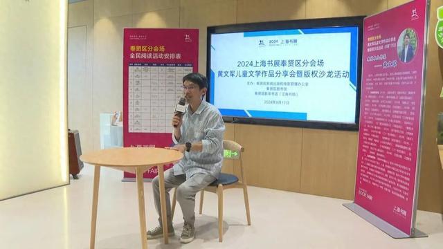 书香味里忆童年，上海书展奉贤分会场举办儿童文学分享会