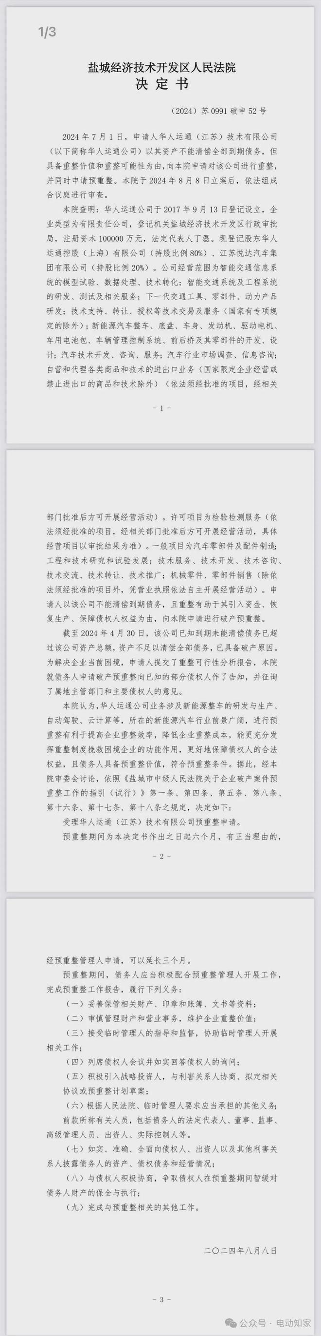 高合汽车售后服务公告