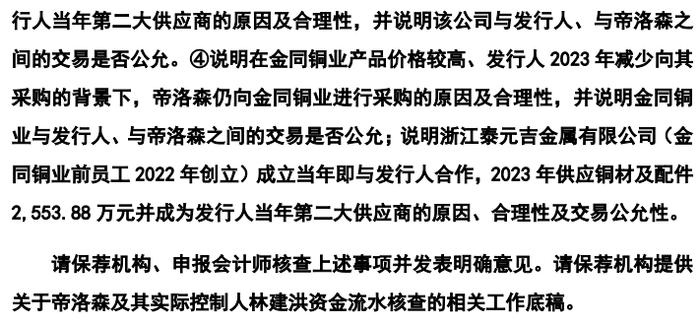 第三大供应商工商联系方式为发行人财务人员的电话，这公司IPO