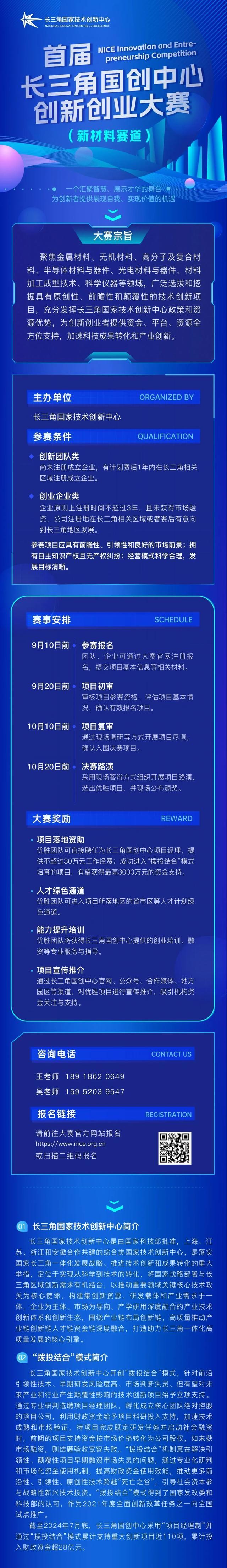 首届长三角国家技术创新中心创新创业大赛，邀您参与！