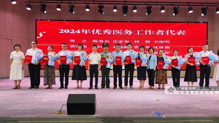 桂林市举办2024年“中国医师节”庆祝大会