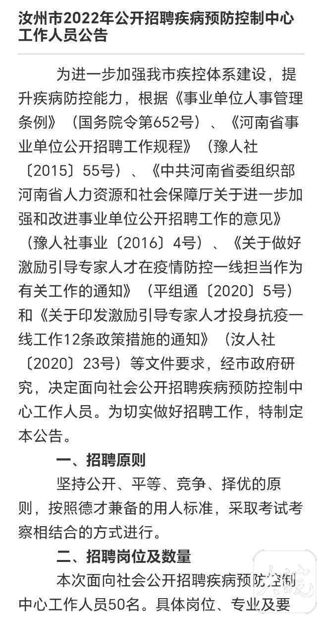 汝州通报事业单位招考结果作废，当事人：不能为别人的错误买单