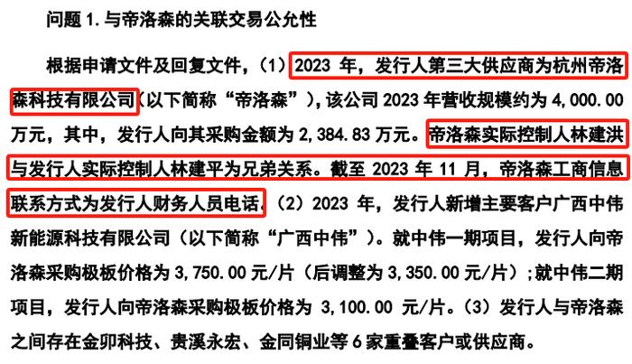 第三大供应商工商联系方式为发行人财务人员的电话，这公司IPO