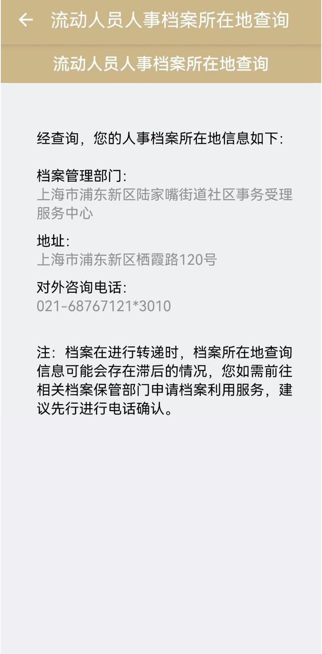 如何查看靠谱的岗位招聘信息？毕业后怎么查询人事档案所在地？一起来看看吧！