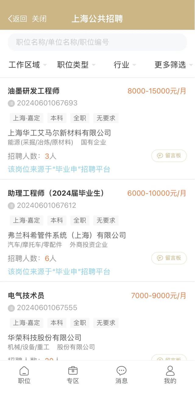 如何查看靠谱的岗位招聘信息？毕业后怎么查询人事档案所在地？一起来看看吧！