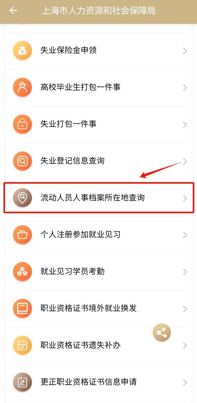 如何查看靠谱的岗位招聘信息？毕业后怎么查询人事档案所在地？一起来看看吧！