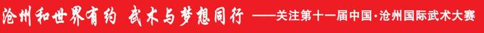 沧州日报评论员文章丨当好东道主 热情迎赛事