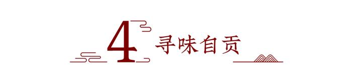 这座中国最“咸”城市，藏着茅台酒的“缘起”