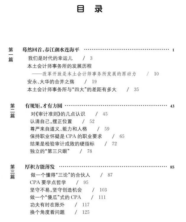 审计师必读 | “四大”背景的立信高级合伙人带你进入CPA精彩人生的真实写照