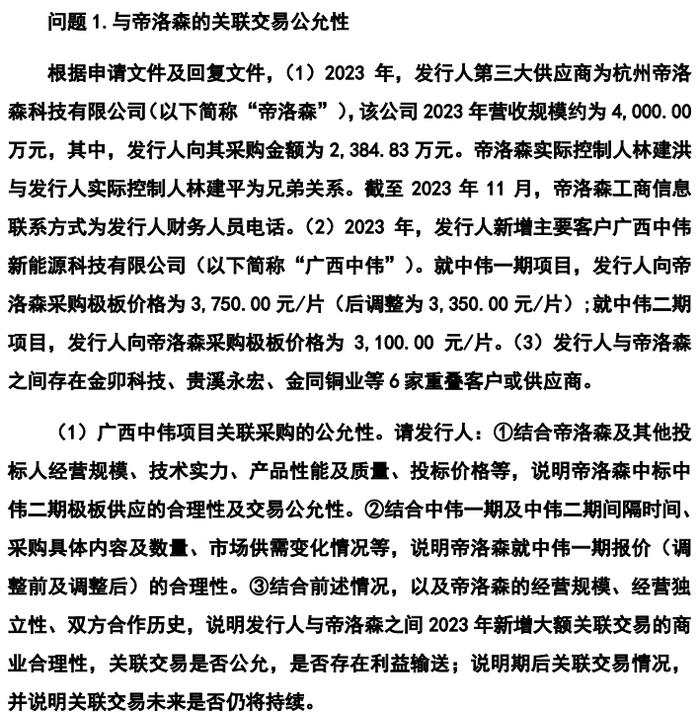 第三大供应商工商联系方式为发行人财务人员的电话，这公司IPO