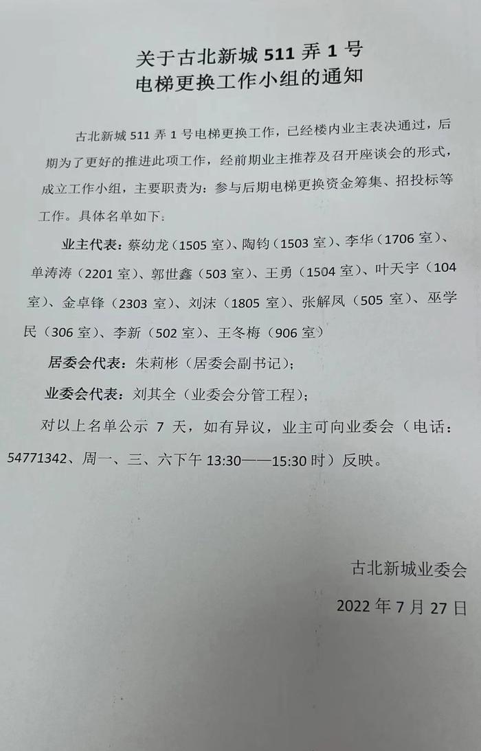 在上海，一场长达六年的高层住宅换梯“攻坚战”